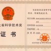 河北省科學技術發明一等獎